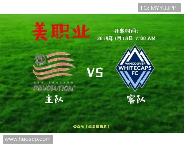 新英格兰队与温哥华白帽队竞彩分析及赛前预测详解