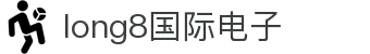 long8-龙8(国际)头号玩家唯一官方网站